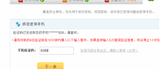 我来说说yy语音中加强账号安全指数的详细流程 yy语音可以我来说说屏幕吗