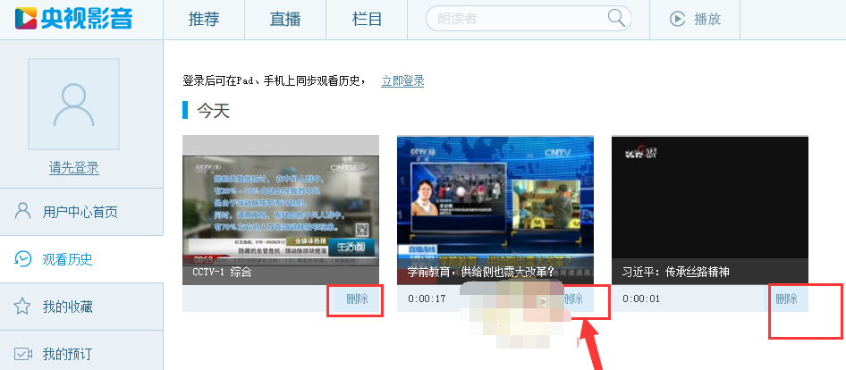 我来说说央视影音删除播放记录的操作过程 央视影音删除不了