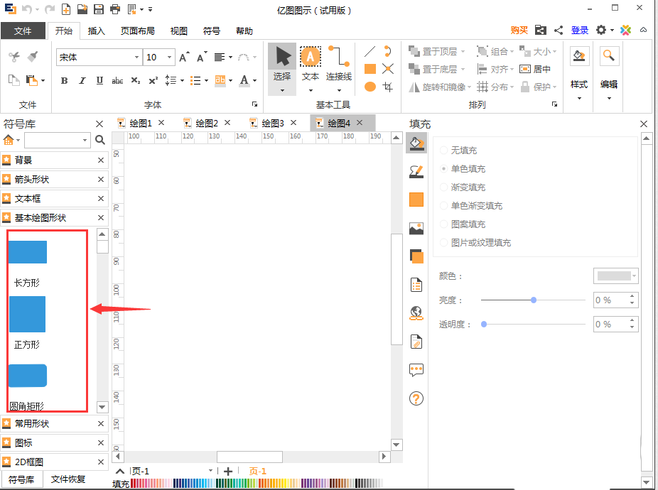 我来说说亿图流程图制作软件做出动态星形的详细过程