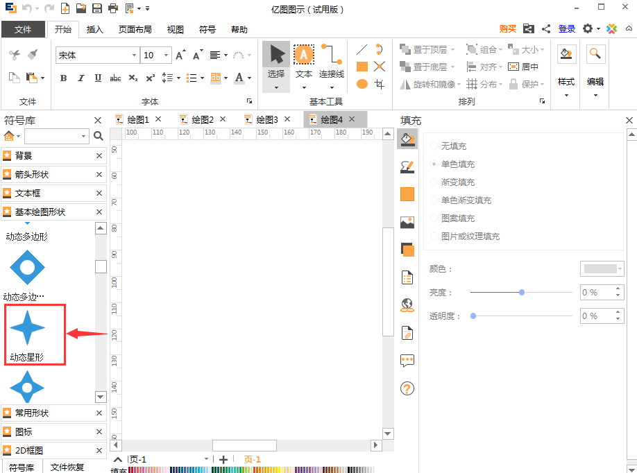 我来说说亿图流程图制作软件做出动态星形的详细过程