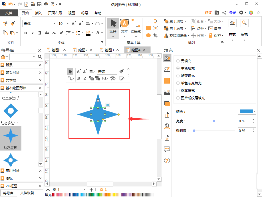 我来说说亿图流程图制作软件做出动态星形的详细过程