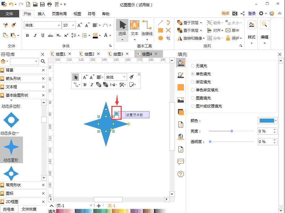 我来说说亿图流程图制作软件做出动态星形的详细过程