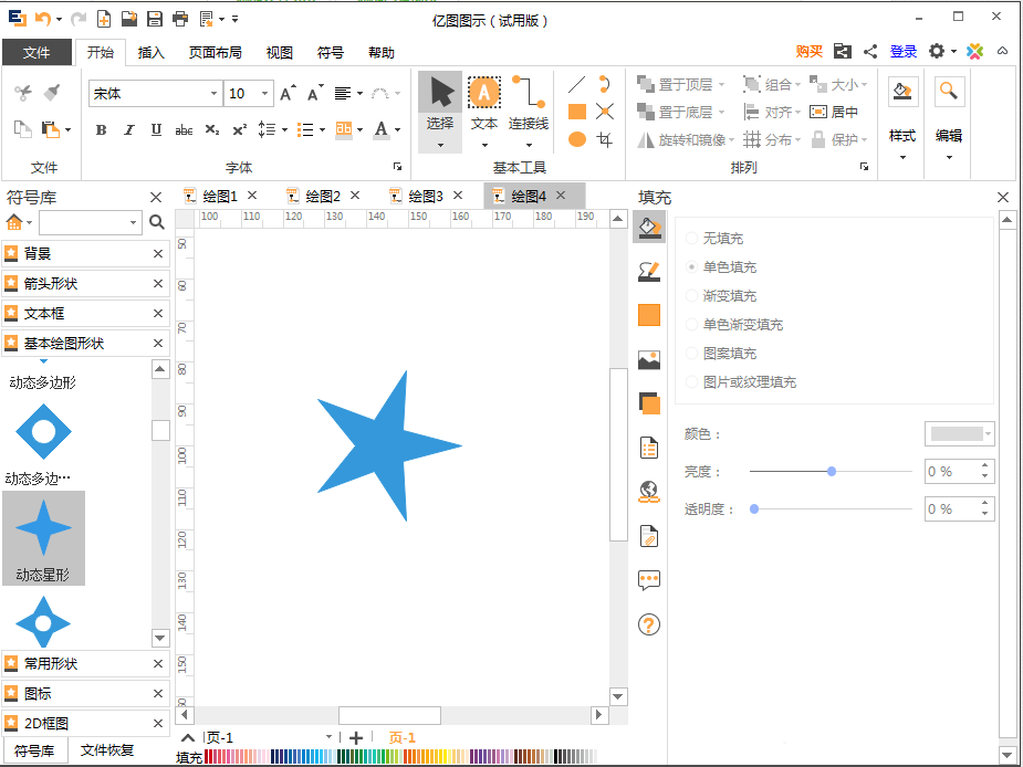 我来说说亿图流程图制作软件做出动态星形的详细过程