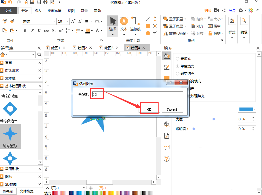 我来说说亿图流程图制作软件做出动态星形的详细过程