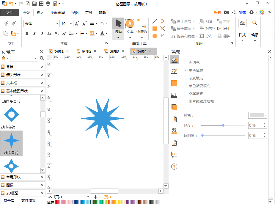 我来说说亿图流程图制作软件做出动态星形的详细过程