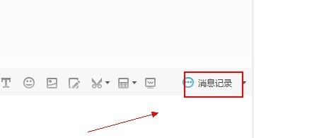 我来说说阿里旺旺中查看淘宝聊天记录的具体步骤 怎么查阿里旺旺聊天记录