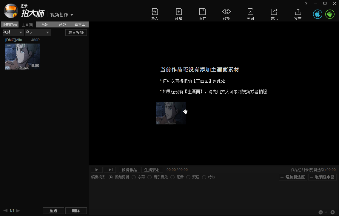 我来说说拍大师将视频里插入音乐的方法步骤 拍大师以前上传的视频