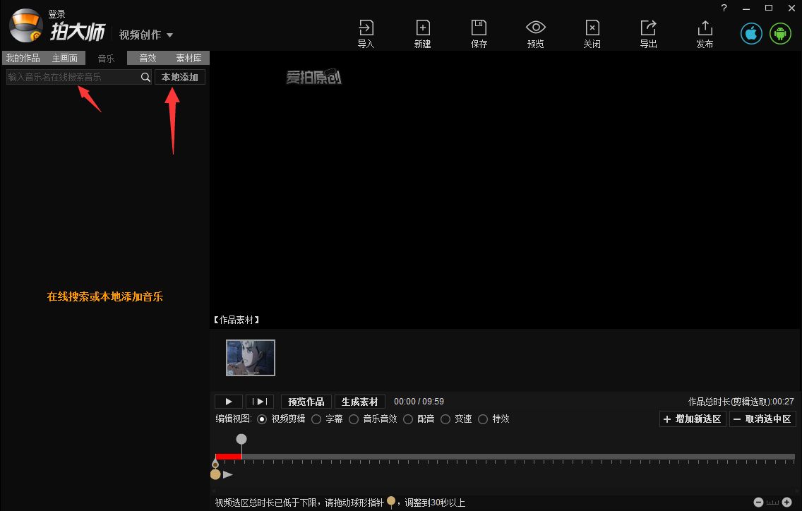 我来说说拍大师将视频里插入音乐的方法步骤 拍大师以前上传的视频