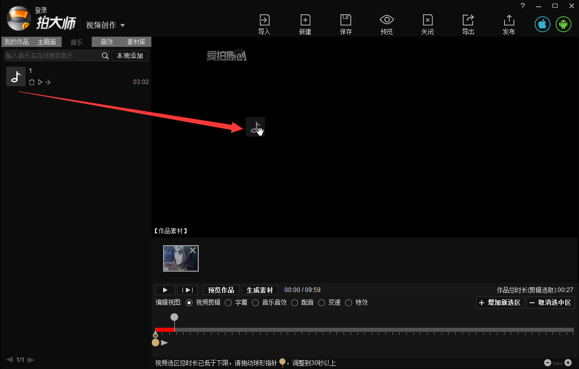 我来说说拍大师将视频里插入音乐的方法步骤 拍大师以前上传的视频