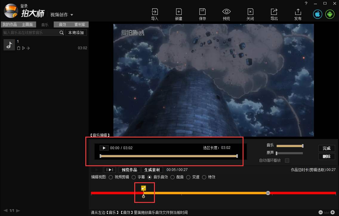 我来说说拍大师将视频里插入音乐的方法步骤 拍大师以前上传的视频