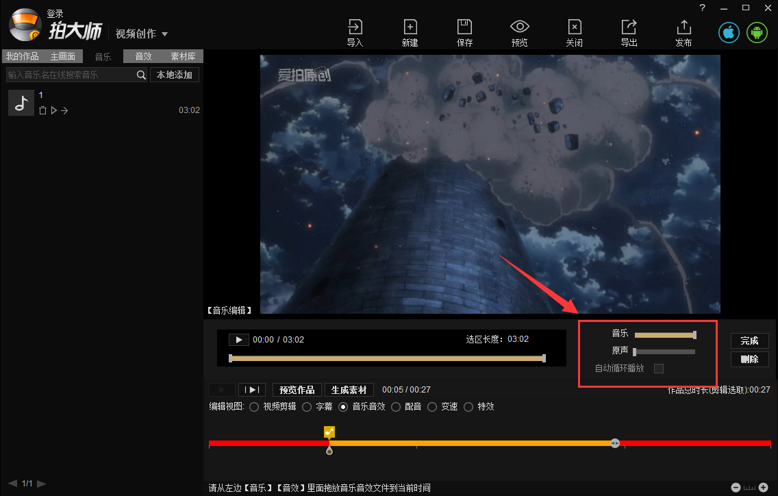 我来说说拍大师将视频里插入音乐的方法步骤 拍大师以前上传的视频