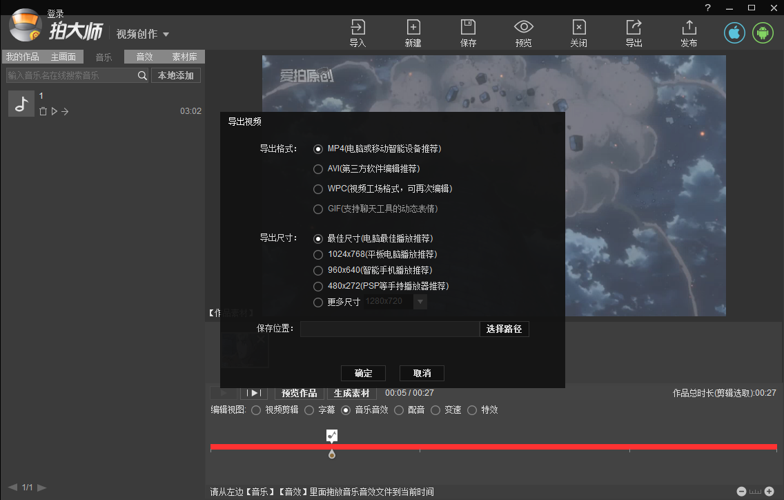 我来说说拍大师将视频里插入音乐的方法步骤 拍大师以前上传的视频