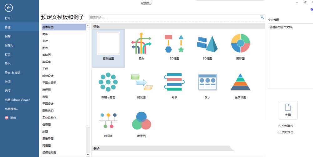 我来说说亿图流程图制作软件做出日历图的详细流程