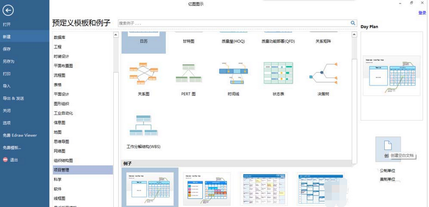 我来说说亿图流程图制作软件做出日历图的详细流程