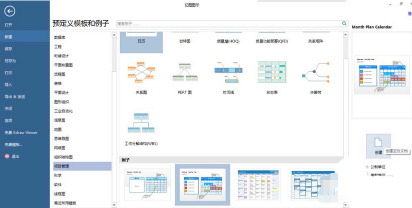 我来说说亿图流程图制作软件做出日历图的详细流程