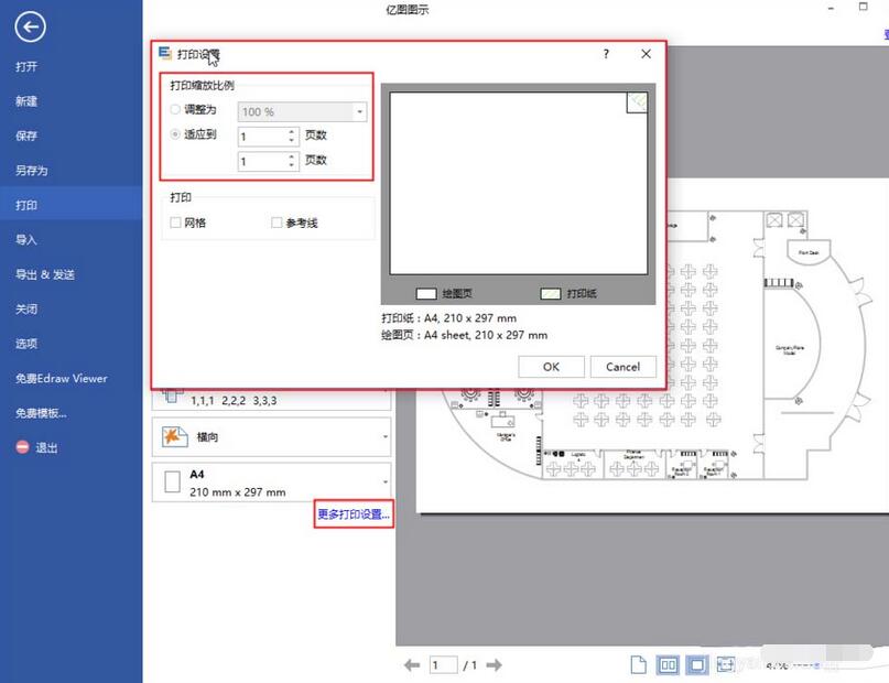 我来说说亿图流程图制作软件在一张纸上打印多张图片的教学
