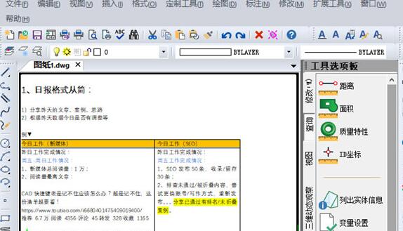 我来说说word文档插入到迅捷CAD编辑器里的操作方法 word文档我来说说到微信