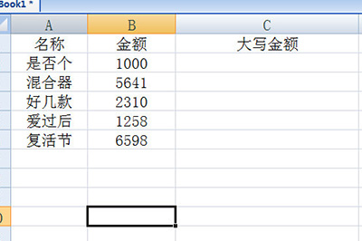 Excel数字转大写金额的操作方法截图
