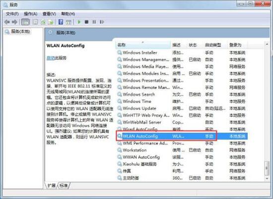 我来说说WIN7无线网络不能用的处理方法 win7怎么连无线