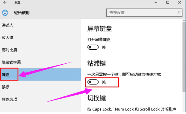 我来说说WIN10关掉粘滞键的操作方法 win10自动更新