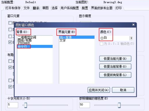 我来说说中望CAD更改配色的方法步骤