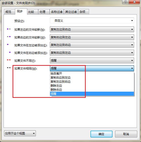 我来说说Beyond Compare显示相同文件夹的操作方法 我来说说beyong三人