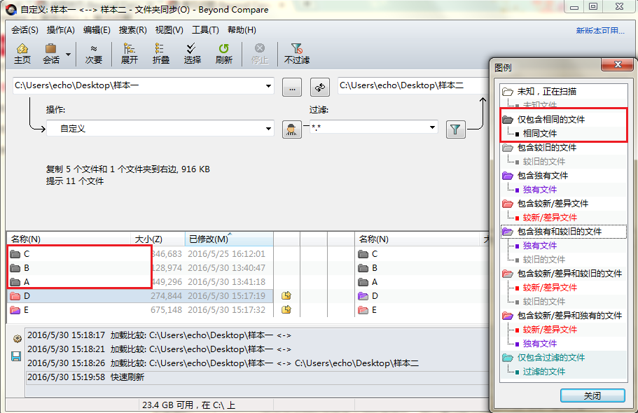 我来说说Beyond Compare显示相同文件夹的操作方法 我来说说beyong三人