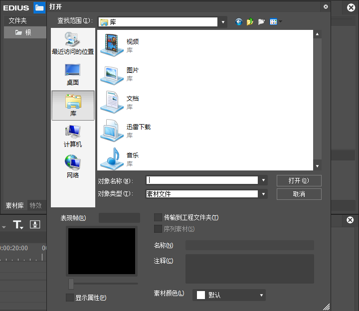 我来说说edius快速导入素材的操作步骤 edius快放