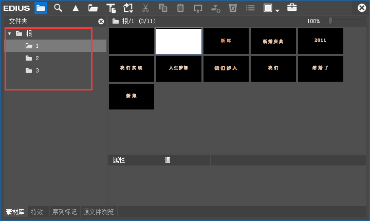 我来说说edius快速导入素材的操作步骤 edius快放