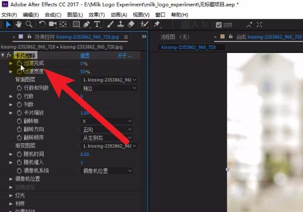 我来说说AE给图片制作卡片擦除转场效果的详细方法