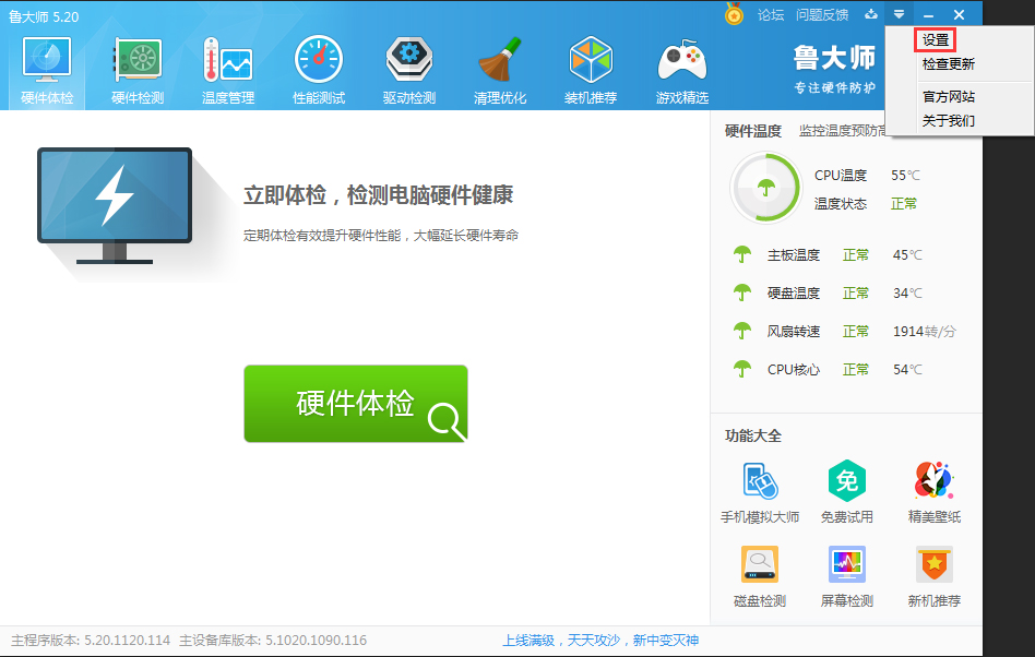 我来说说鲁大师开启主页防护的操作过程 鲁大师怎么开启风扇