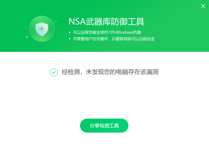 我来说说360nsa武器库免疫工具的使用教程我来说说 我来说说360摄像头