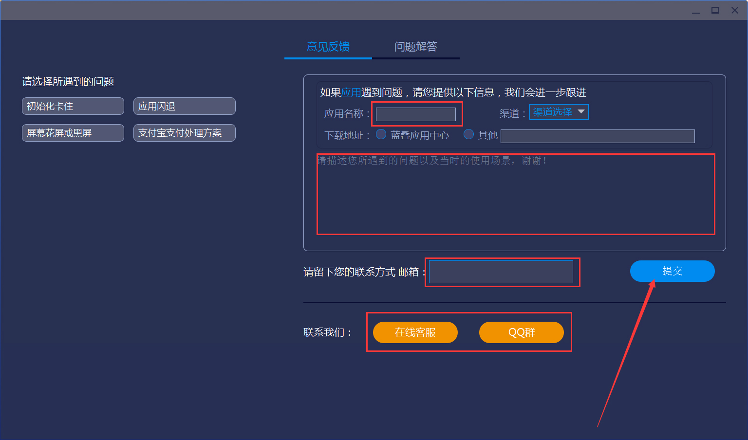 我来说说BlueStacks蓝叠安卓模拟器进行反馈的操作流程 我来说说迷