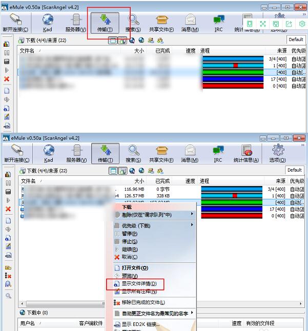 我来说说eMule电驴查看下载文件方法步骤