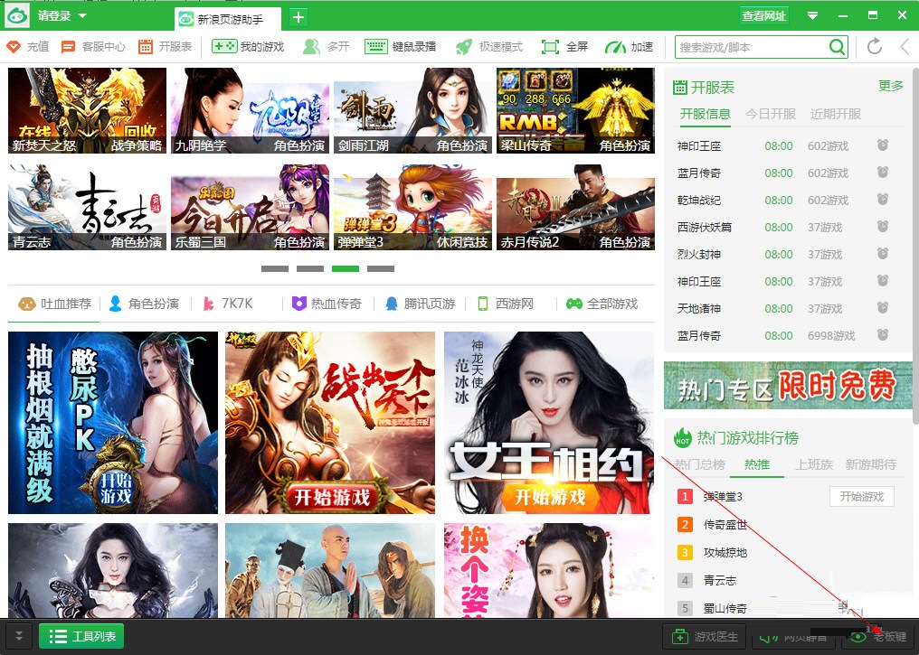 我来说说新浪页游助手设置老板键具体方法 新浪页游助手怎么使用