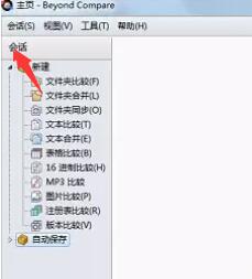 我来说说Beyond Compare转换对齐方式的操作方法 我来说说欲是靠回应来延续的 热情也是什么意思