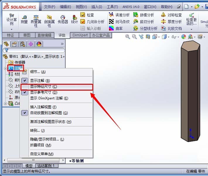 我来说说Solidworks查看模型尺寸的详细步骤 我来说说迷
