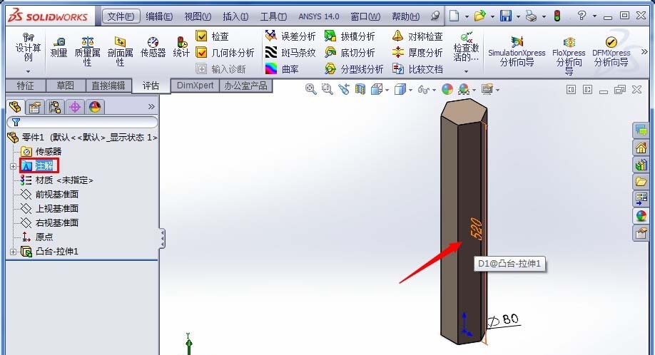 我来说说Solidworks查看模型尺寸的详细步骤 我来说说迷
