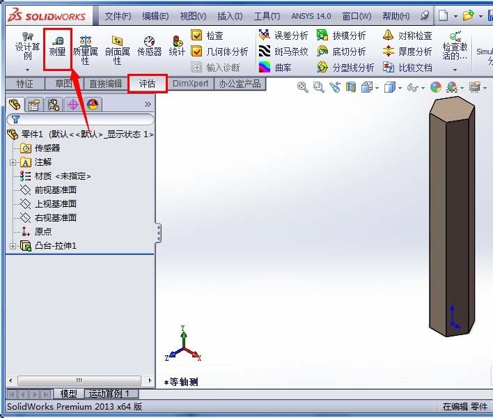 我来说说Solidworks查看模型尺寸的详细步骤 我来说说迷