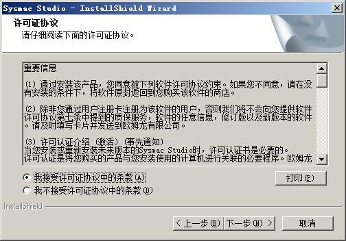我来说说SYSMAC STUDIO进行安装激活的操作步骤 我来说说欲是靠回应来延续的 热情也是什么意思