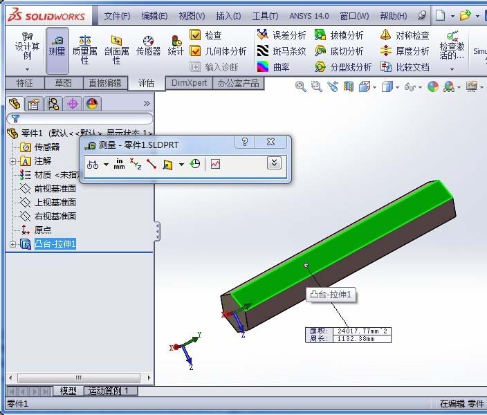 我来说说Solidworks查看模型尺寸的详细步骤 我来说说迷