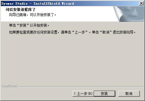 我来说说SYSMAC STUDIO进行安装激活的操作步骤 我来说说欲是靠回应来延续的 热情也是什么意思