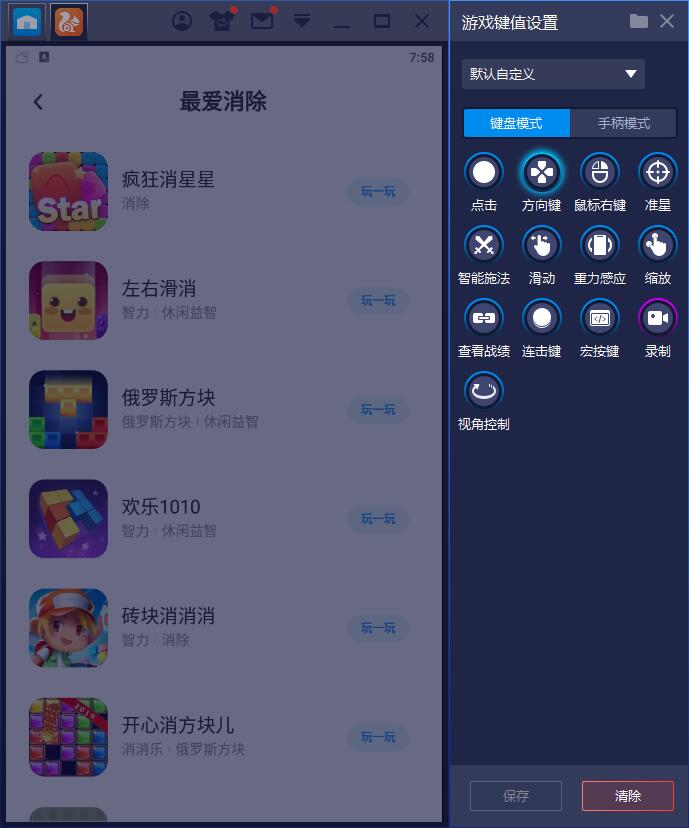 我来说说蓝叠模拟器设置按键的操作流程 蓝叠模拟器怎么设置不卡