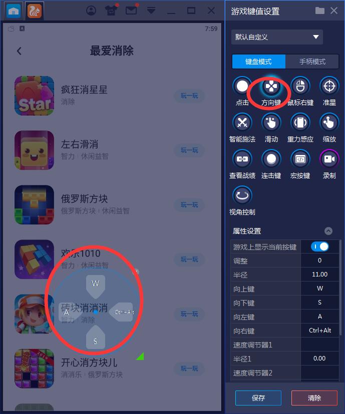 我来说说蓝叠模拟器设置按键的操作流程 蓝叠模拟器怎么设置不卡