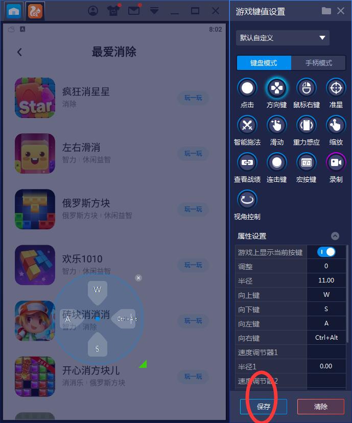 我来说说蓝叠模拟器设置按键的操作流程 蓝叠模拟器怎么设置不卡
