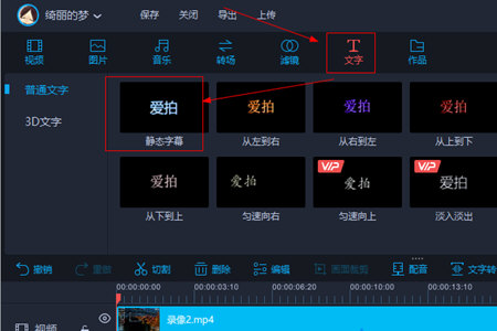 我来说说爱拍加字幕的操作流程
