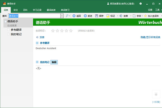 我来说说德语助手划词翻译的操作教程 德语助手vip账号我来说说