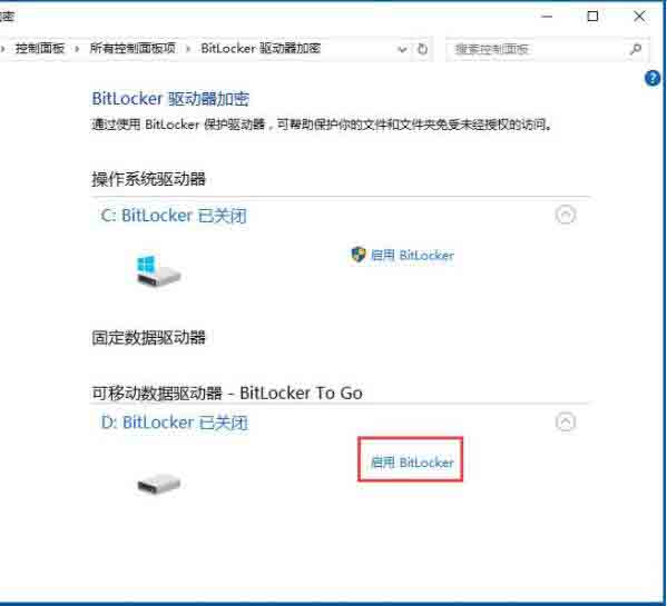 我来说说win10系统使用bitlocker加密驱动器的详细步骤 12系 win10