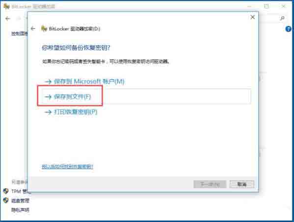 我来说说win10系统使用bitlocker加密驱动器的详细步骤 12系 win10