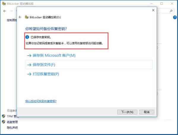 我来说说win10系统使用bitlocker加密驱动器的详细步骤 12系 win10